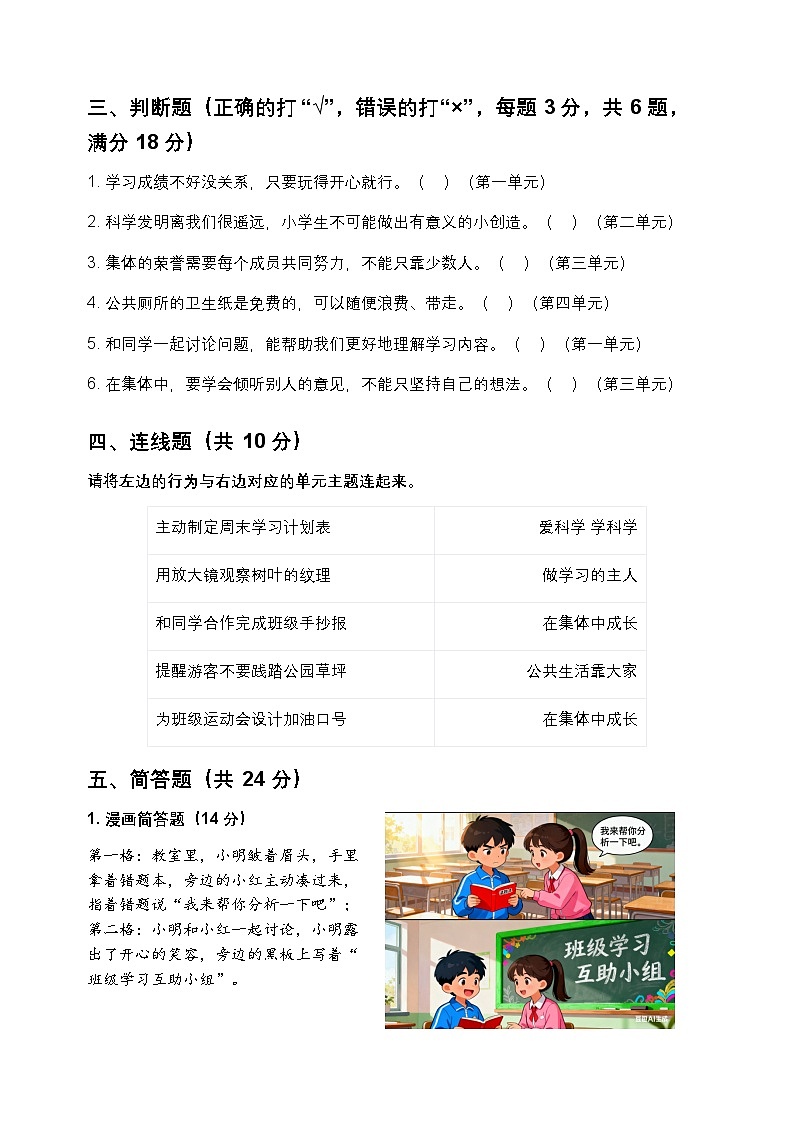 [小学道德与法治]期末模拟检测试卷（一）-2025-2026学年三年级上册道德与法治统编版第3页