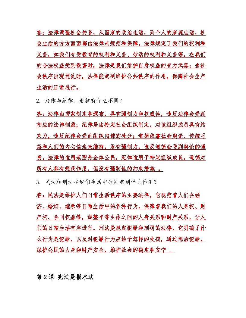 新人教部部编版小学六年级上册道德与法治期末必背知识点第2页
