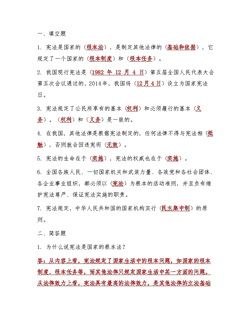 新人教部部编版小学六年级上册道德与法治期末必背知识点第3页