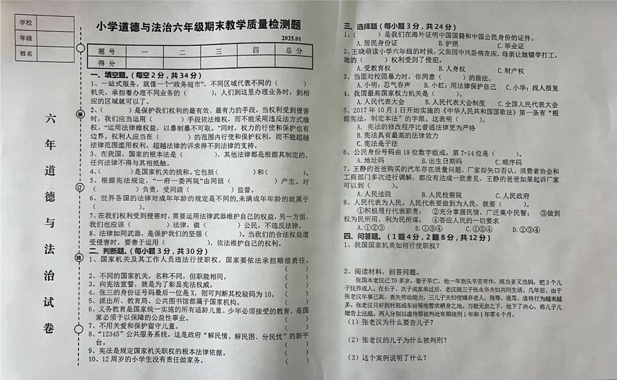 辽宁省营口市盖州市2024-2025学年六年级上学期1月期末道德与法治试题第1页