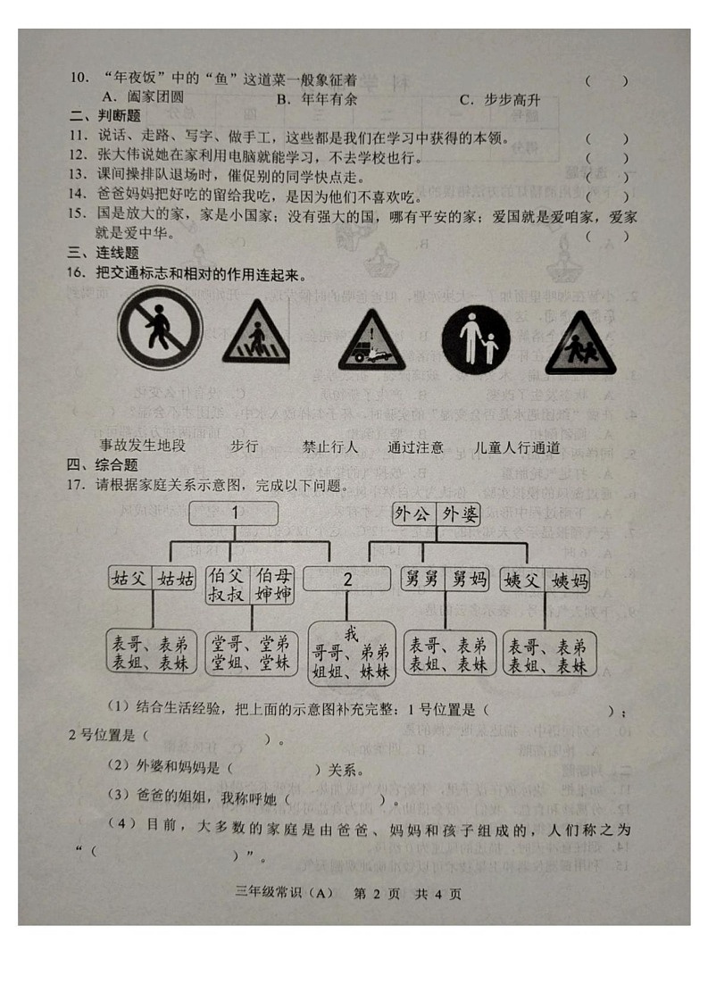 山东省菏泽市郓城县2024-2025学年三年级上学期1月期末道德与法治 科学试题第2页