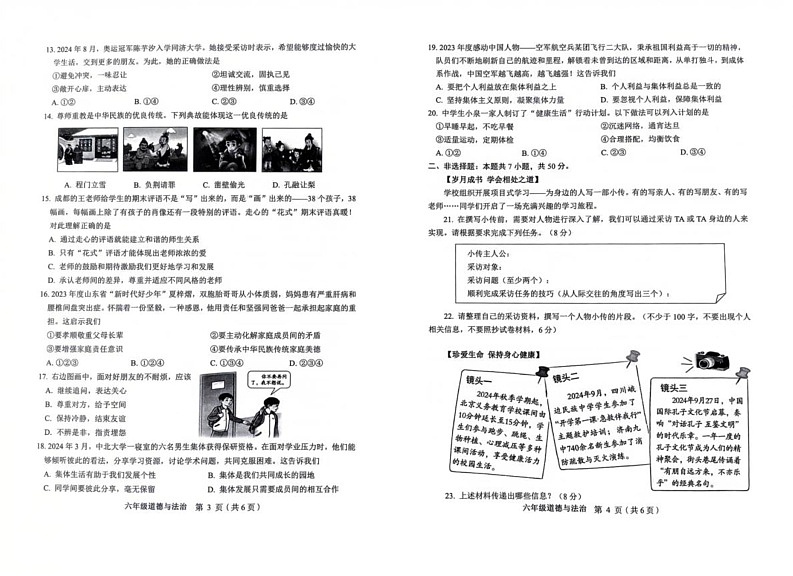 山东省济南市 2024-2025学年（五四学制）六年级上学期1月期末道德与法治试题第2页