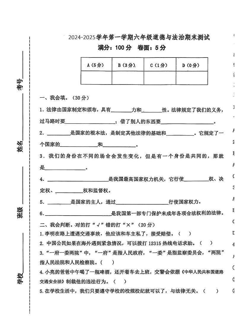 山东省聊城市东昌府区2024-2025学年六年级上学期1月期末道德与法治试题第1页