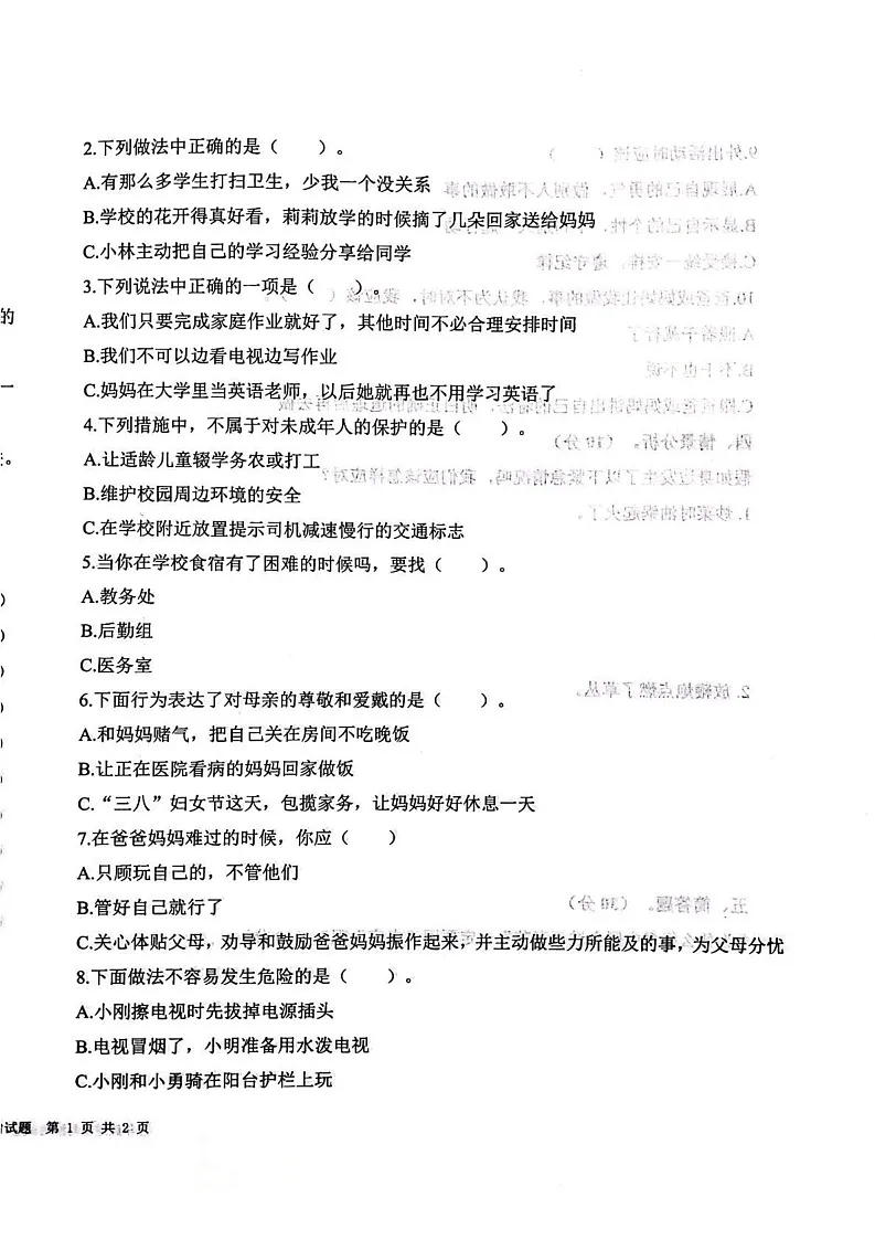 山东省济宁市微山县2024-2025学年三年级上学期期末检测道德与法治试题第2页