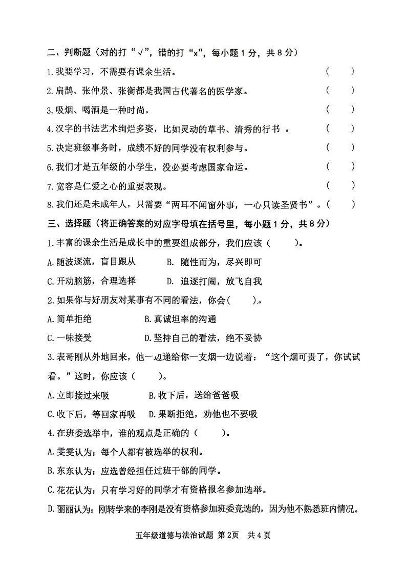 山东省济宁市汶上县2024-2025学年五年级上学期期末道德与法治试题第2页