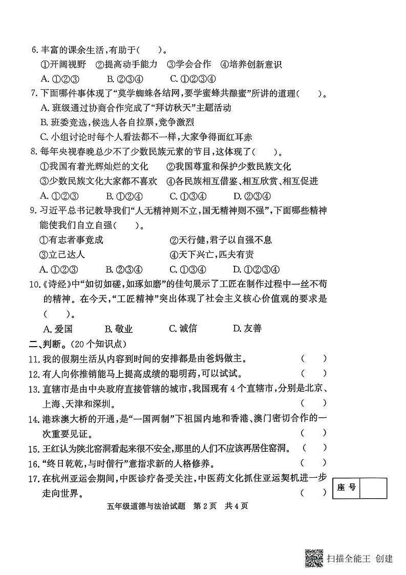 山东省济宁市兖州区2024-2025学年五年级上学期1月期末道德与法治试题第2页