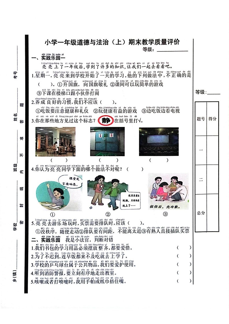 山东省聊城市冠县2024-2025学年一年级上学期1月期末道德与法治试题第1页