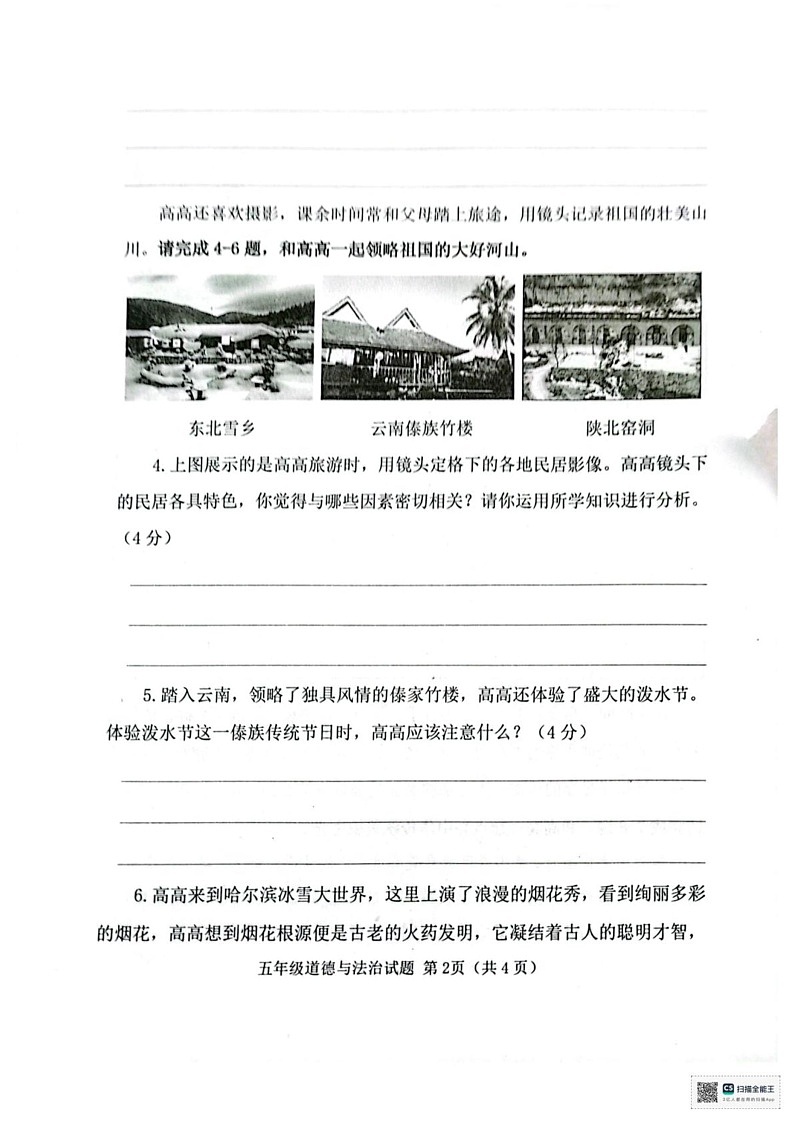 山东省潍坊市高密市2024-2025学年五年级上学期期末道德与法治试题第2页