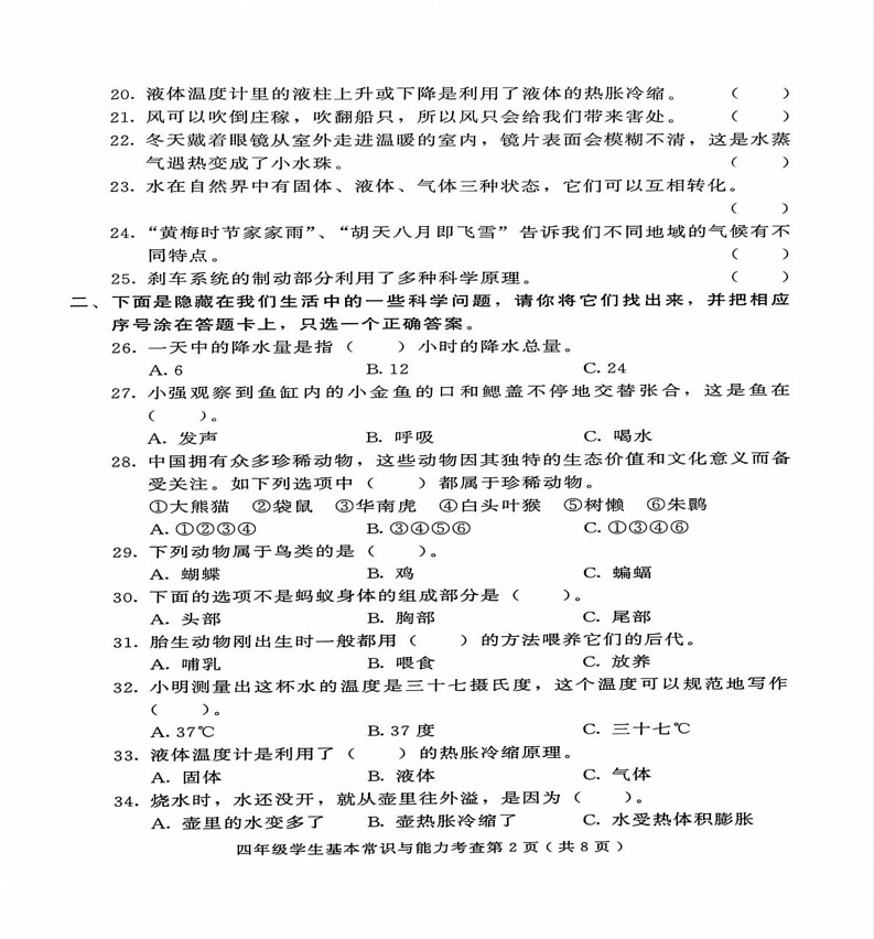 山东省潍坊市诸城市2024-2025学年四年级上学期1月期末道德与法治试题第2页
