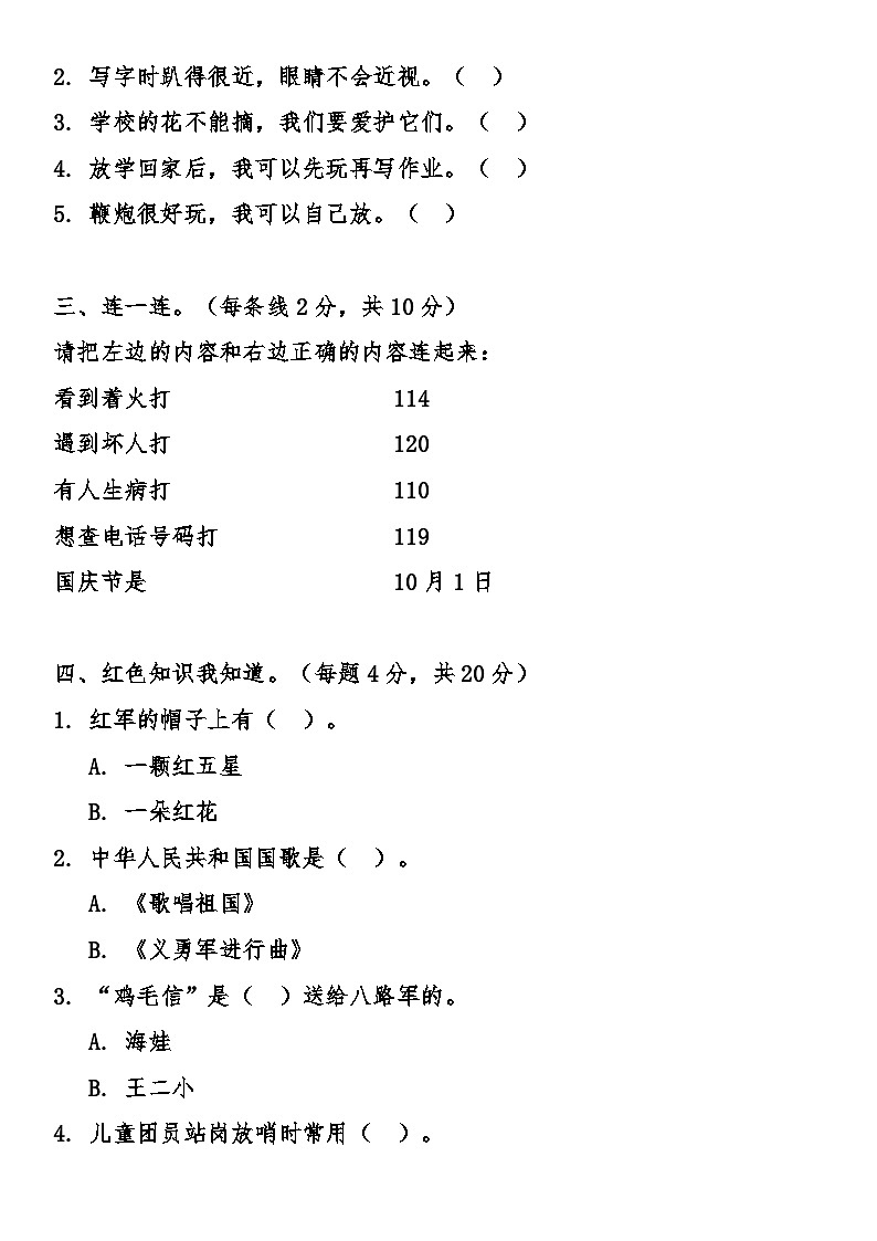 新版小学道德与法治一年级上册期末综合质量检测卷（含答案）第3页