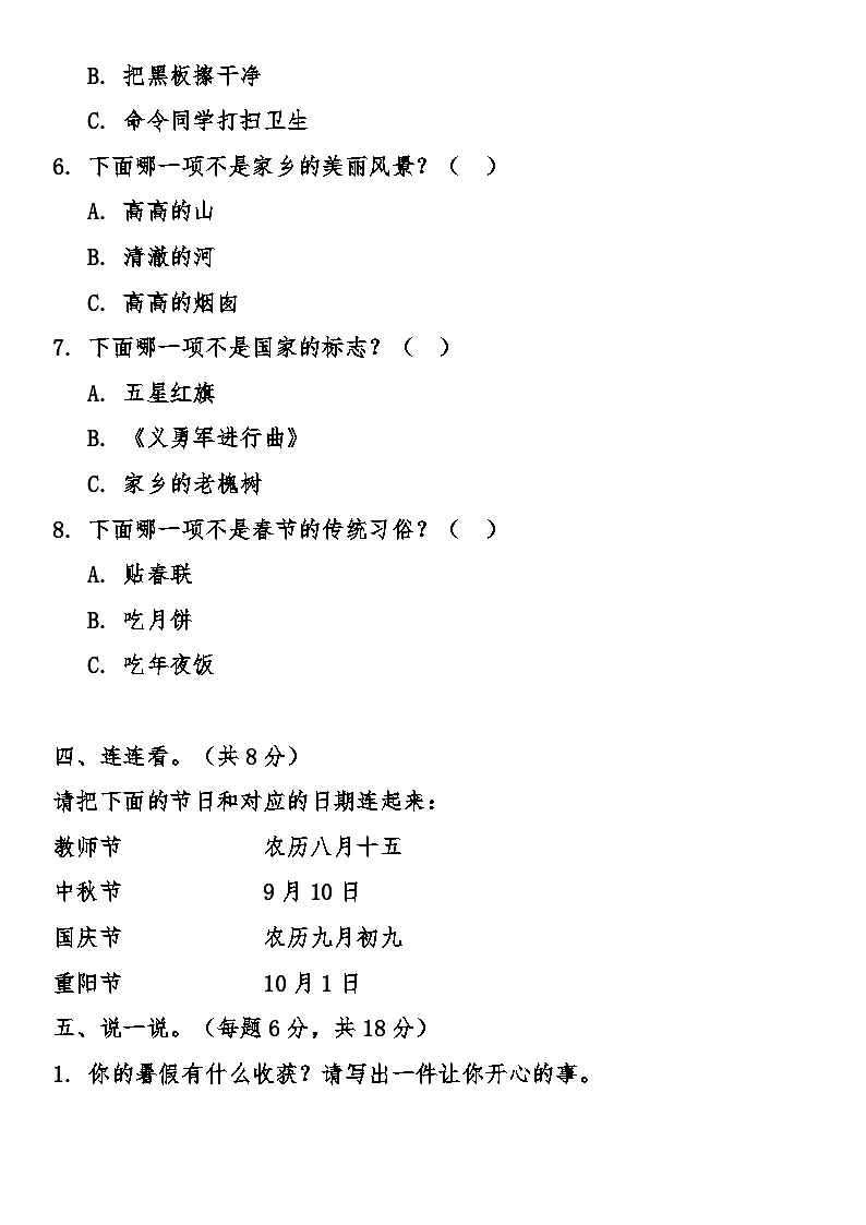 新版小学道德与法治二年级上册期末综合质量检测卷（含答案）第3页