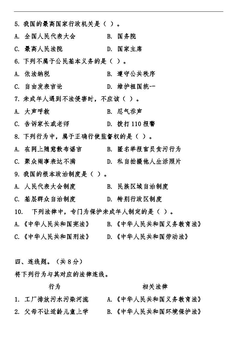 部编版小学道德与法治六年级上册期末综合质量检测卷（含答案）第3页