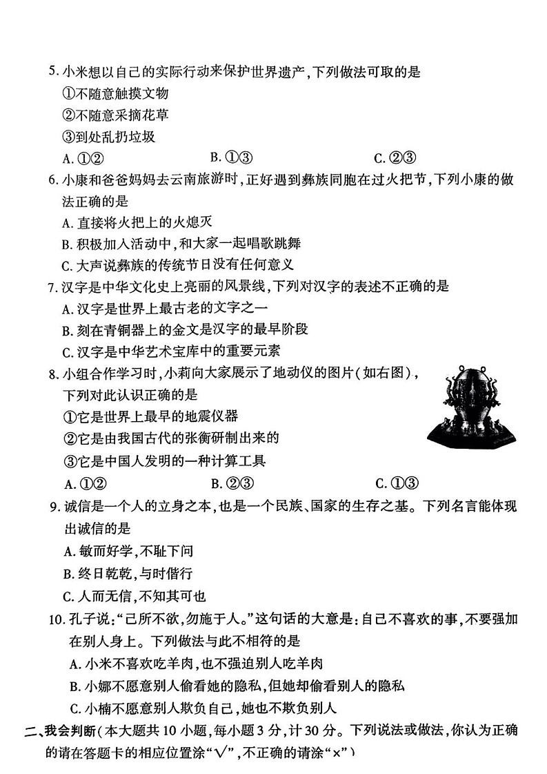 陕西省渭南市蒲城县2024-2025学年五年级上学期期末综合（道德与法治 科学）试题第2页