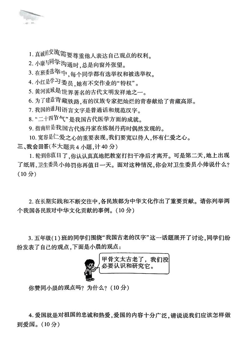 陕西省渭南市蒲城县2024-2025学年五年级上学期期末综合（道德与法治 科学）试题第3页