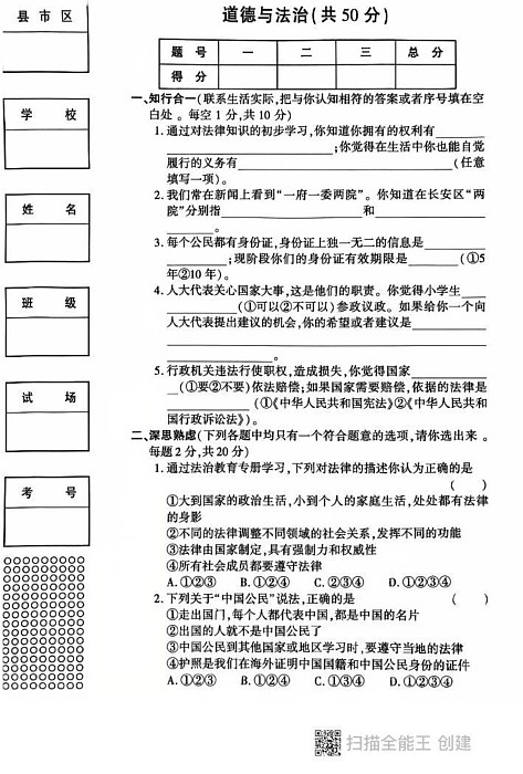 陕西省西安市2024-2025学年六年级上学期期末道德与法治 科学试题第1页
