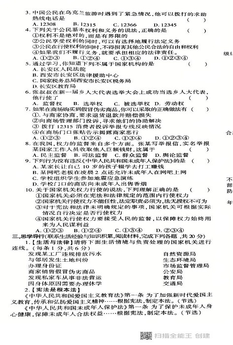 陕西省西安市2024-2025学年六年级上学期期末道德与法治 科学试题第2页
