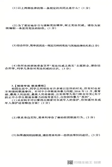 陕西省西安市2024-2025学年六年级上学期期末道德与法治 科学试题第3页