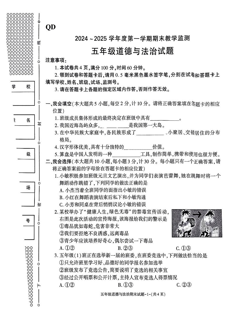陕西省咸阳市秦都区2024-2025学年五年级上学期1月期末道德与法治试题第1页