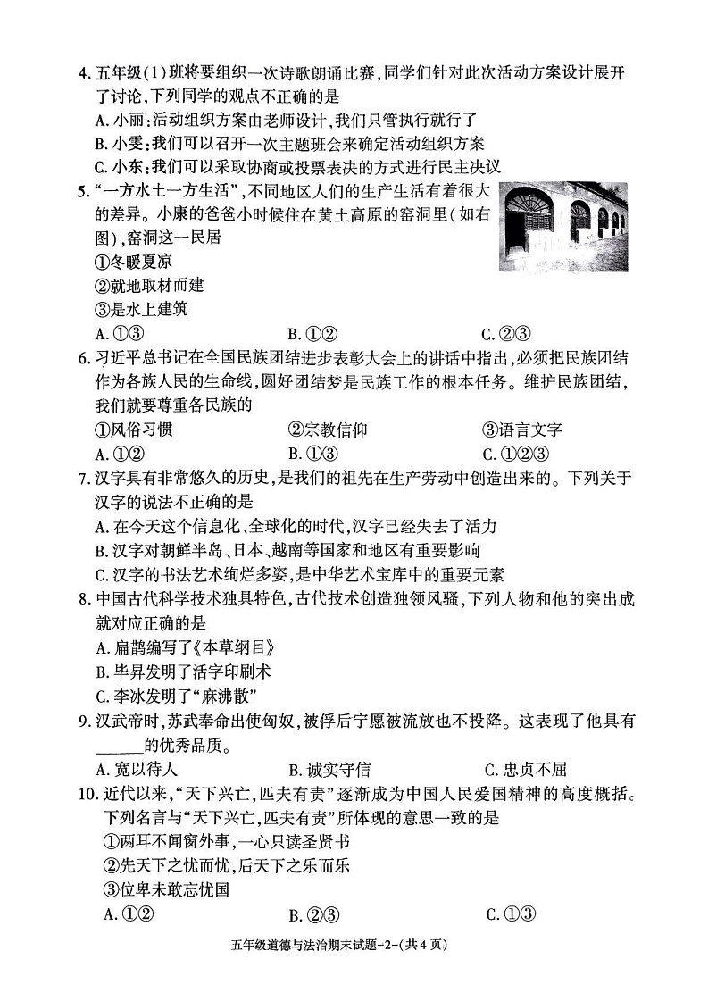 陕西省咸阳市秦都区2024-2025学年五年级上学期1月期末道德与法治试题第2页