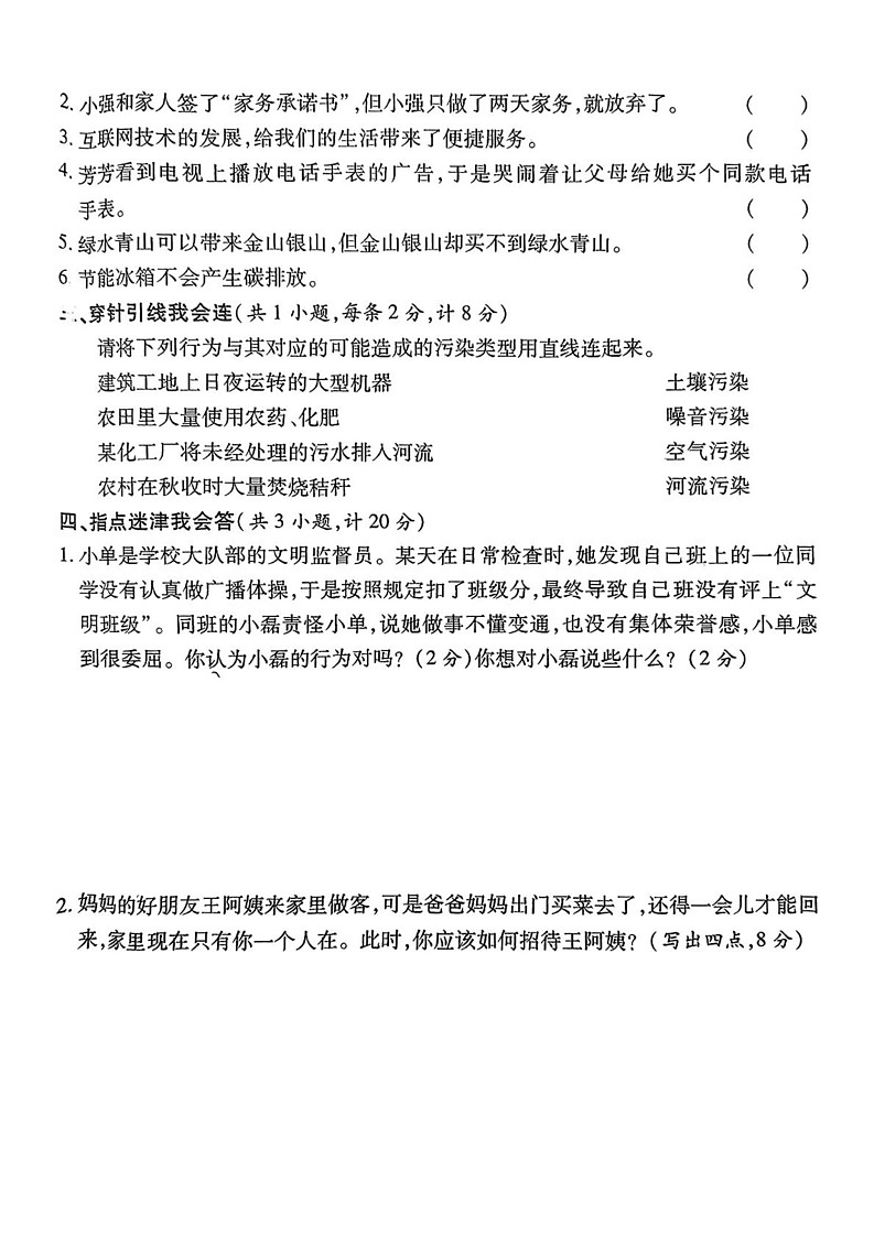 陕西省咸阳市永寿县2024-2025学年四年级上学期期末检测道德与法治 科学试题第3页