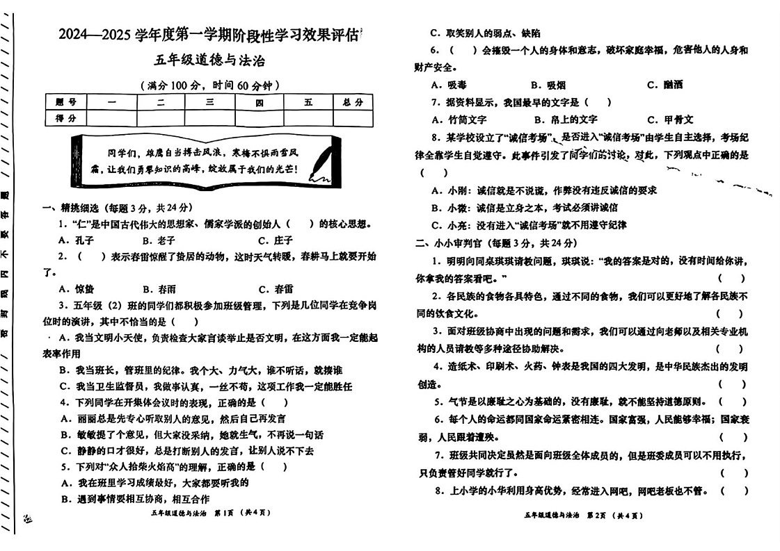 陕西省延安市洛川县部分学校2024-2025学年五年级上学期期末考试道德与法治试题第1页