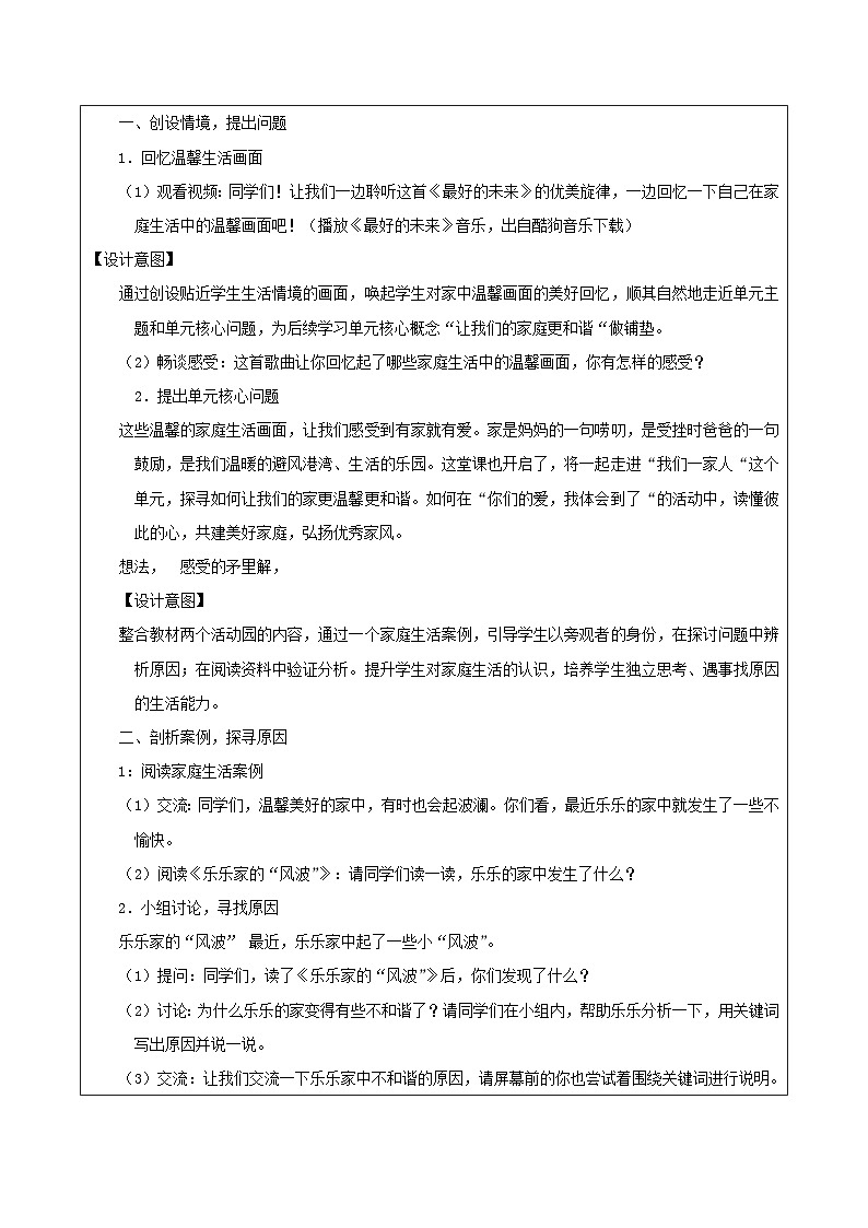 道德与法制统编版五年级下册1 读懂彼此的心-表格式教案第2页