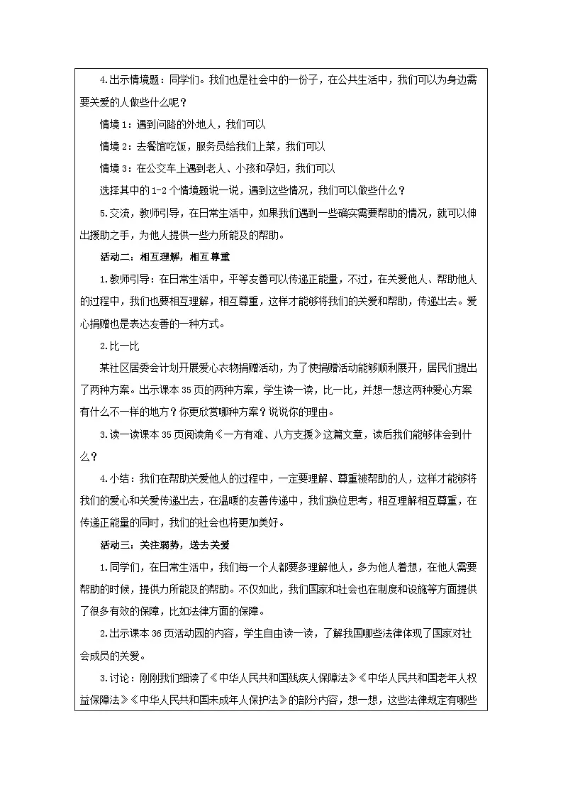 道德与法制统编版五年级下册6 我参与 我奉献-（表格式）教案第2页