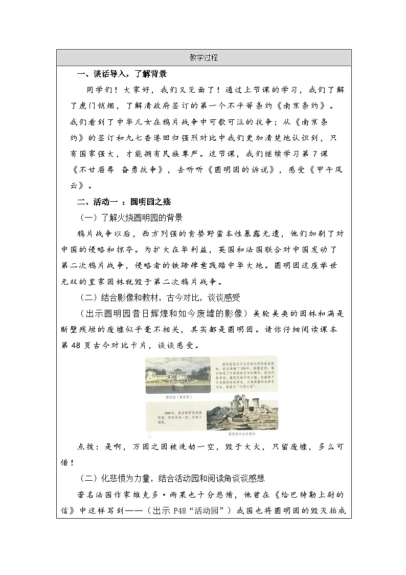 道德与法制统编版五年级下册7 不甘屈辱 奋勇抗争-表格式教案第2页