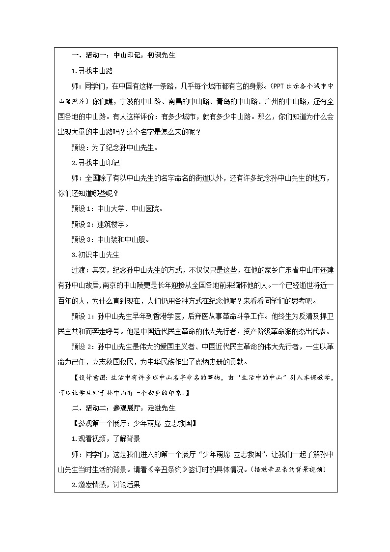 道德与法制统编版五年级下册8 推翻帝制 民族觉醒-（表格式）教案第2页