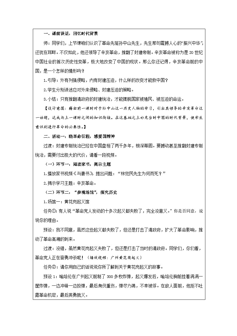 道德与法制统编版五年级下册8 推翻帝制 民族觉醒-表格式教案第2页