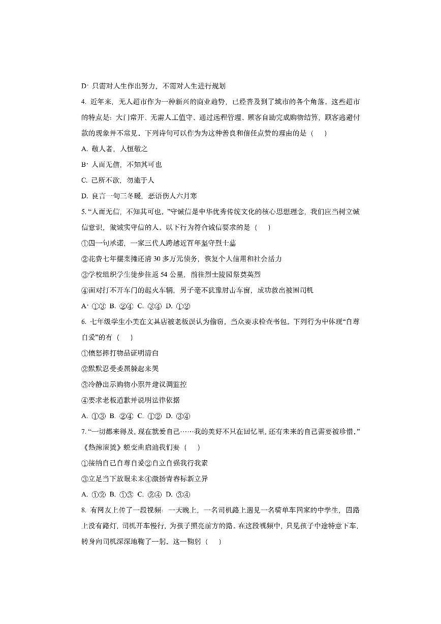 山东省泰安市宁阳县2025-2026学年(五四学制)六年级上学期期中道德与法治试卷（学生版）第2页