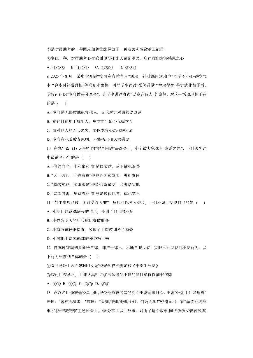 山东省泰安市宁阳县2025-2026学年(五四学制)六年级上学期期中道德与法治试卷（学生版）第3页