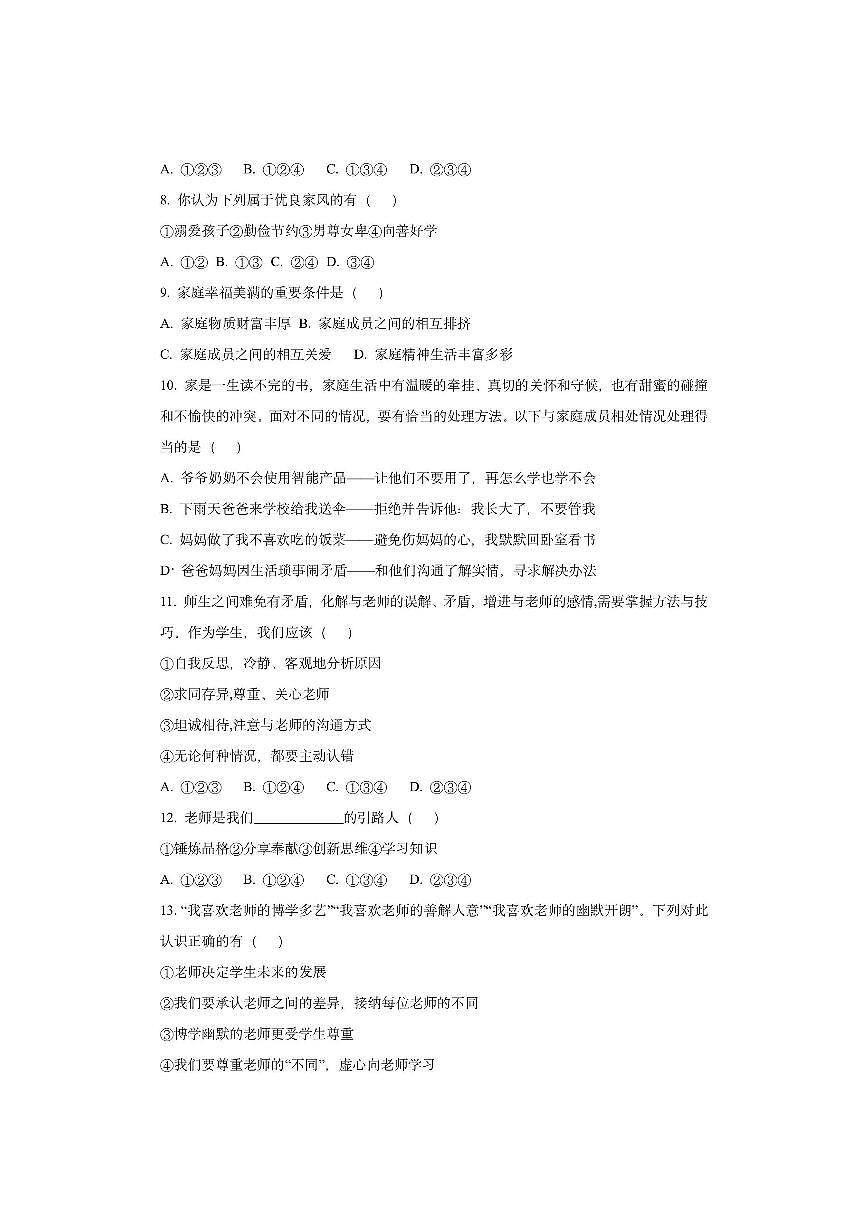黑龙江省绥化市绥化三校 2025-2026学年(五四学制)六年级上学期11月期中道德与法治试卷（学生版）第2页