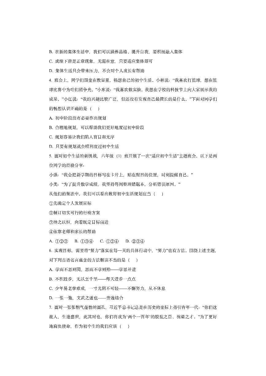 山东省东营市利津县2025-2026学年(五四学制)六年级上学期10月月考道德与法治试卷（学生版）第2页