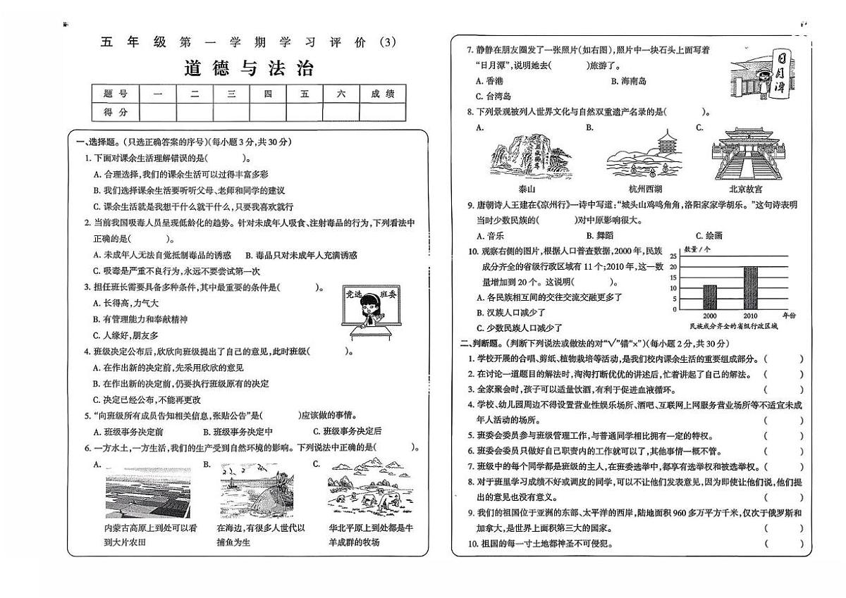 河南省驻马店市新蔡县2025-2026学年五年级上学期12月学习评价（3）道德与法治试题第1页