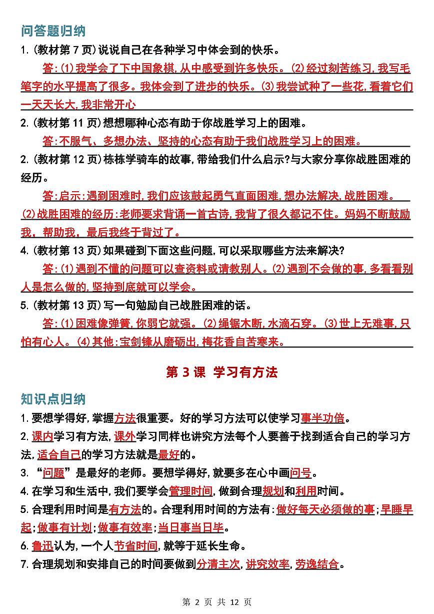 三年级上册道德与法治全册知识点整理 (1)第2页