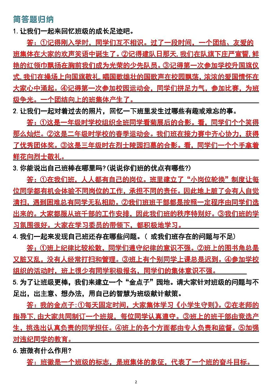 四年级上册道德与法治全册知识点整理第2页