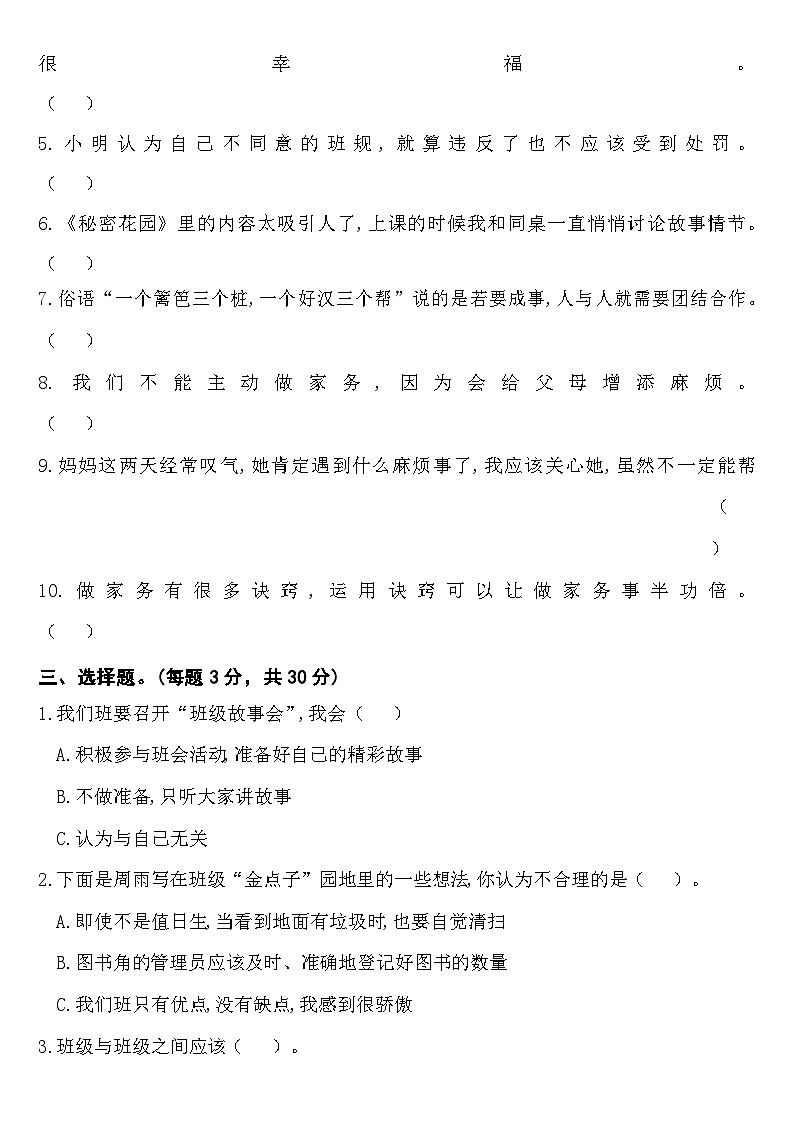 2025-2026学年四年级上册道德与法治期中综合素养评价试卷及答案第2页