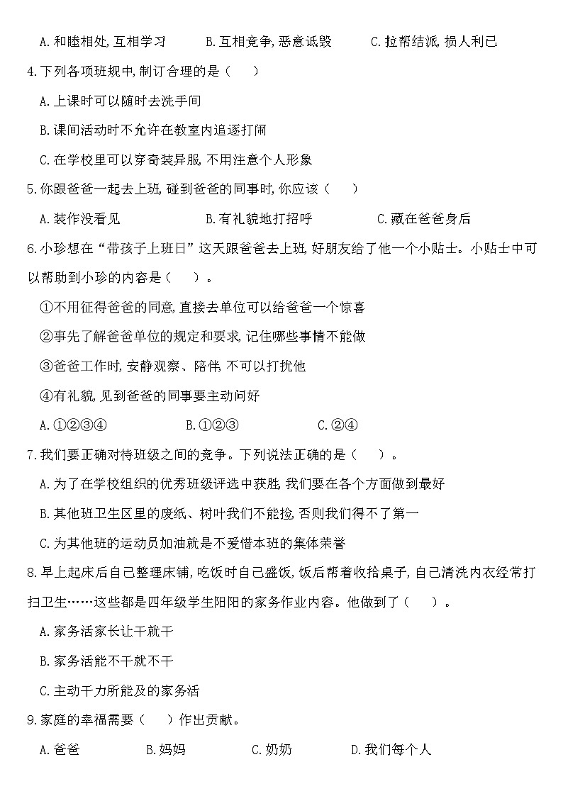 2025-2026学年四年级上册道德与法治期中综合素养评价试卷及答案第3页