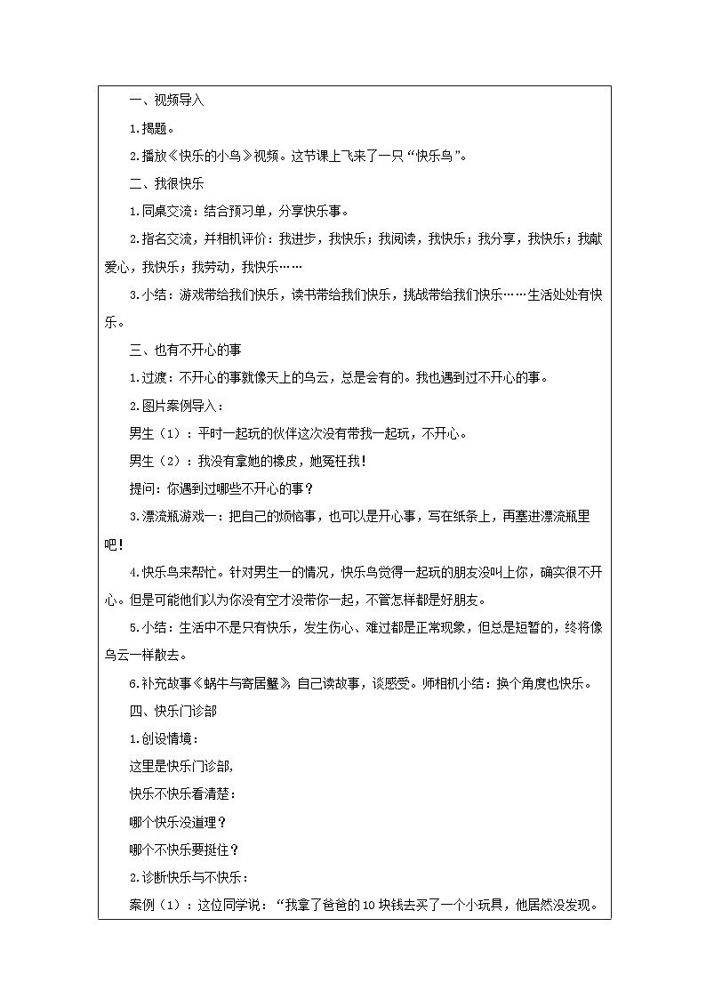 道德与法治统编版二年级下册2 学做“快乐鸟”-（表格式）教案第2页