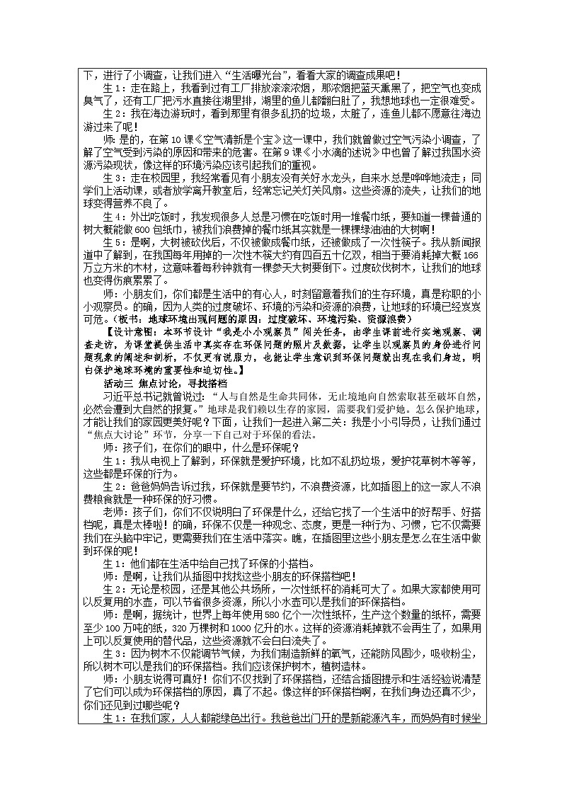 道德与法治统编版二年级下册12 我的环保小搭档-（表格式）教案第2页
