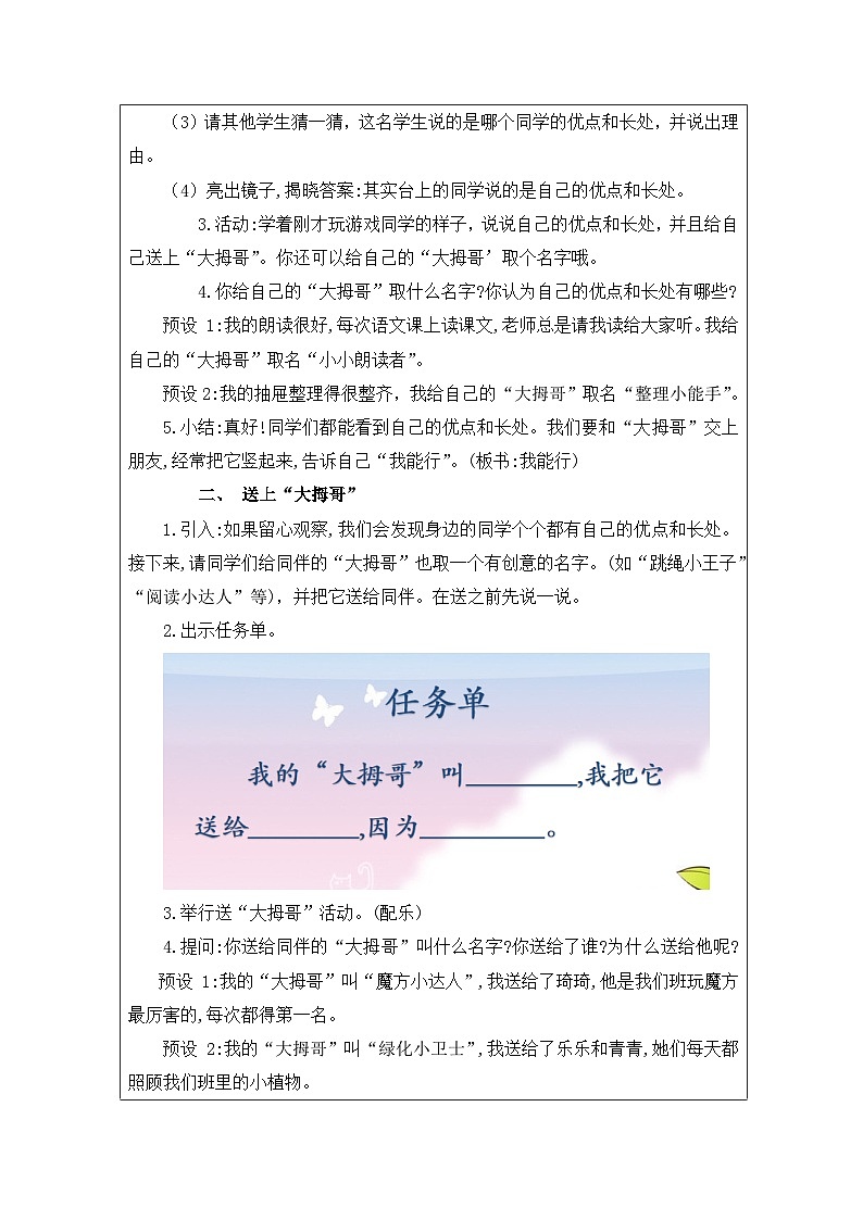 道德与法治统编版二年级下册13 我能行-（表格式）教案第2页