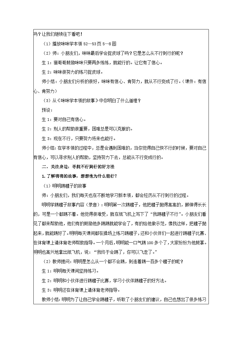 道德与法治统编版二年级下册13 我能行-表格式教案第2页