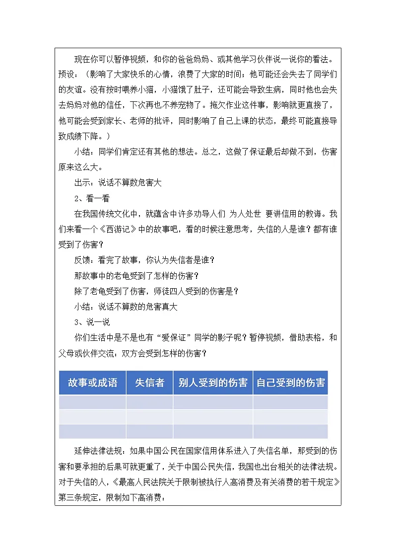 道德与法治统编版四年级下册2 说话要算数-表格式教案第2页