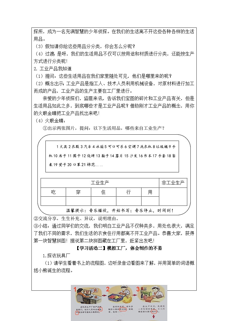 道德与法治统编版四年级下册8 这些东西哪里来-表格式）教学设计第2页