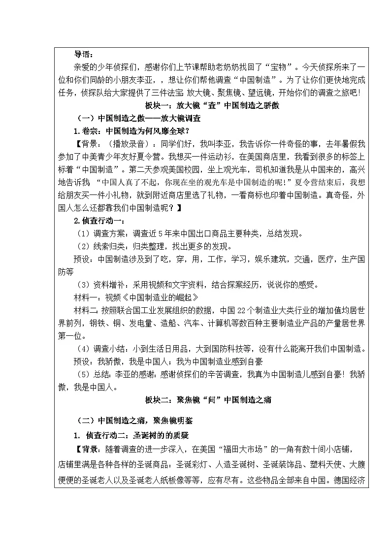 道德与法治统编版四年级下册8 这些东西哪里来-表格式教案第2页