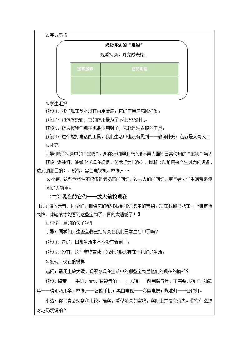 道德与法治统编版四年级下册8 这些东西哪里来-表格式教学设计第2页