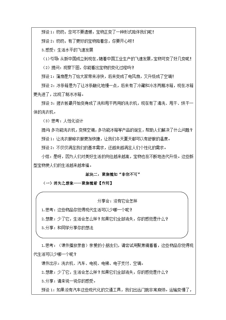 道德与法治统编版四年级下册8 这些东西哪里来-表格式教学设计第3页