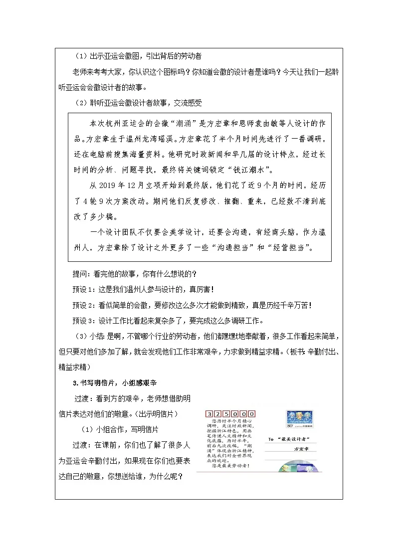 道德与法治统编版四年级下册9 生活离不开他们-表格式教案 (1)第2页