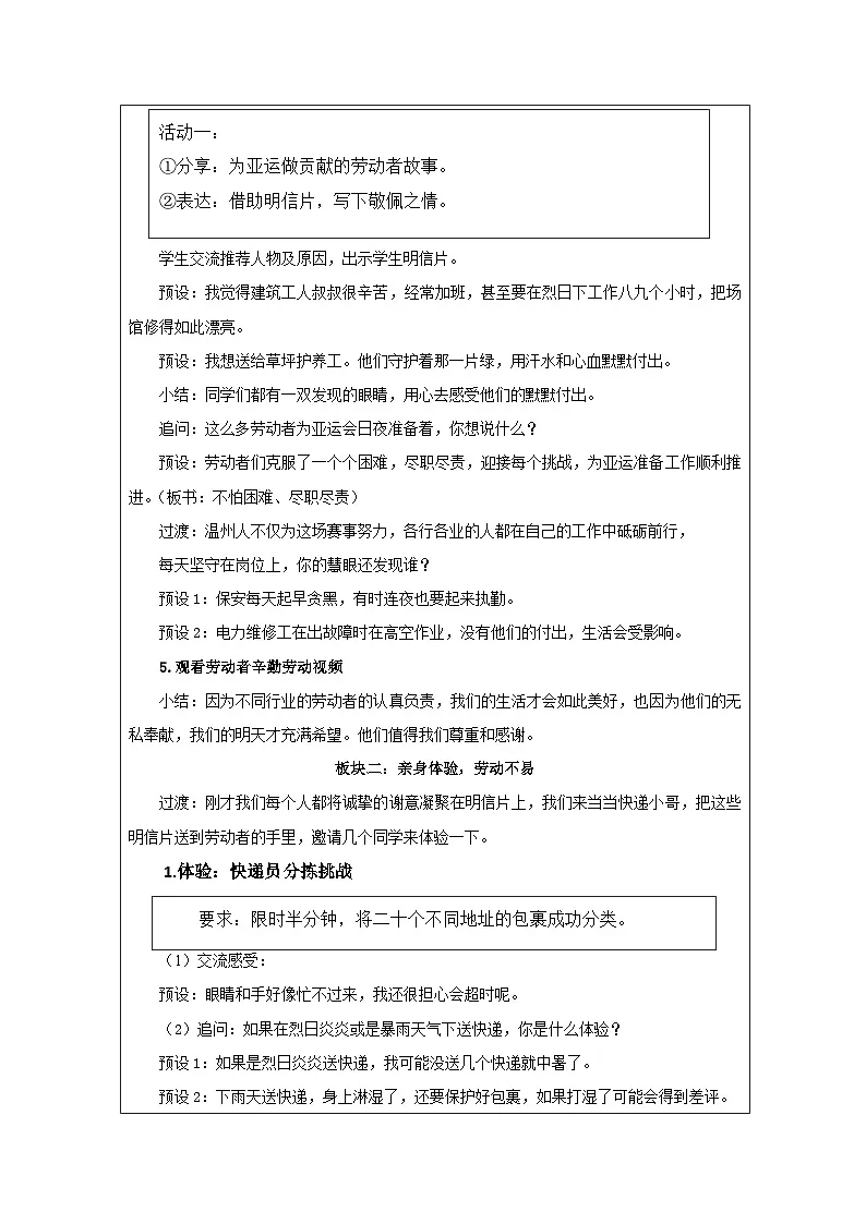 道德与法治统编版四年级下册9 生活离不开他们-表格式教案 (1)第3页